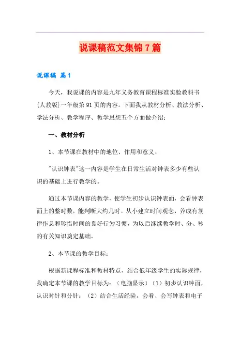 说课稿范文集锦7篇【精选】