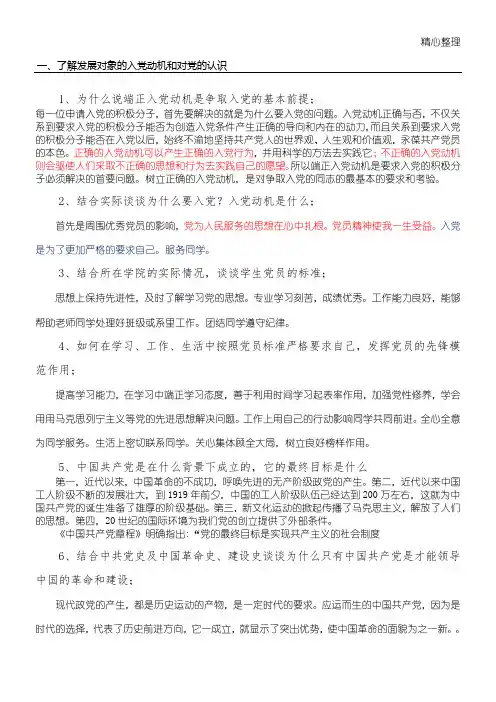 入党积极分子谈话内容及答案