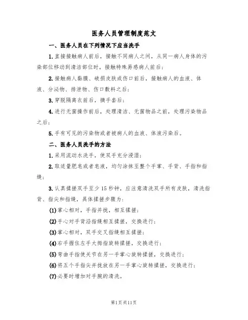 医务人员管理制度范文(五篇)