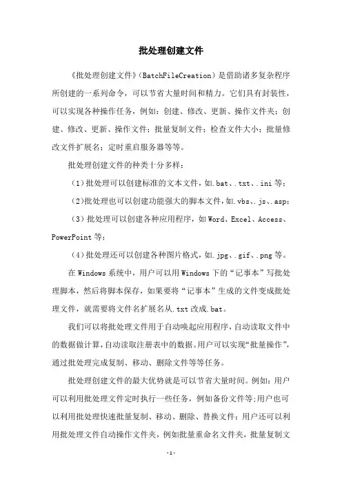 批处理创建文件