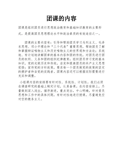 团课的内容
