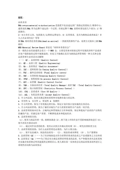 品质管理专业术语名词解释