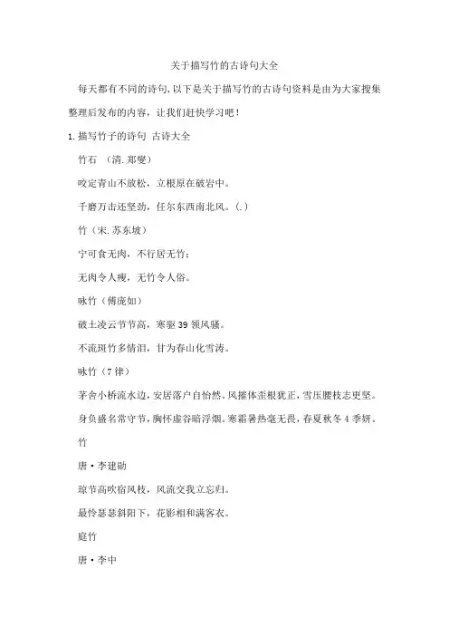 描写竹的古诗句