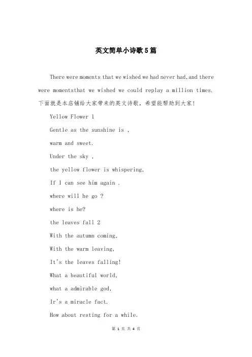 英文简单小诗歌5篇