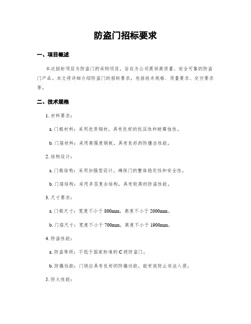 防盗门招标要求
