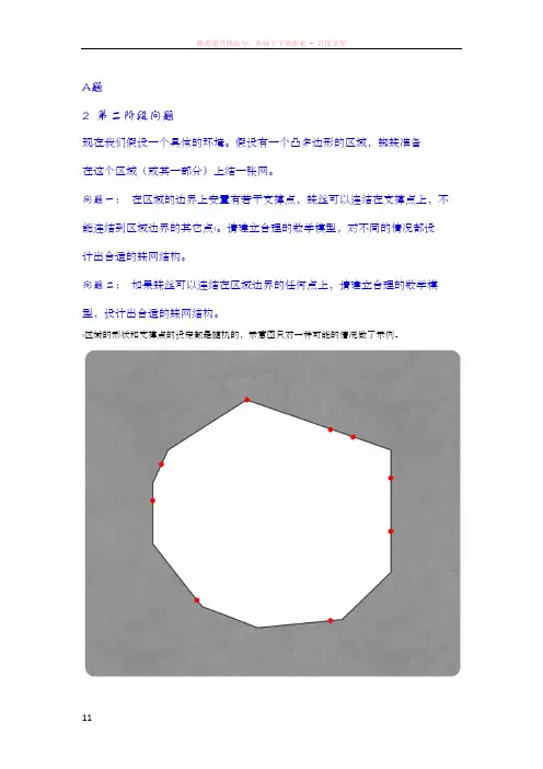 数学建模网络挑战赛第二阶段题目