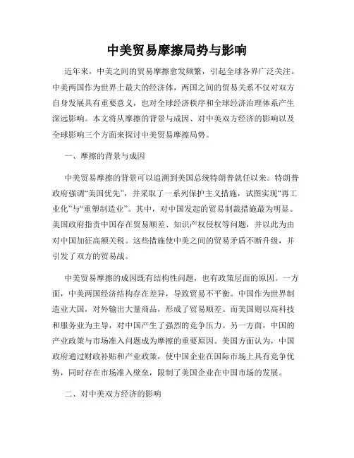 中美贸易摩擦局势与影响