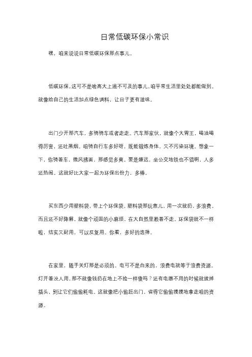 日常低碳环保小常识