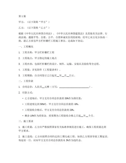 栏杆栅栏工程施工合同(3篇)
