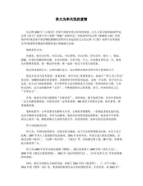 佟大为和关悦的爱情