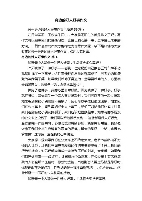 身边的好人好事作文