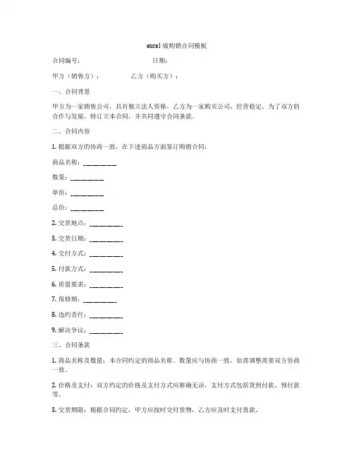excel做购销合同模板