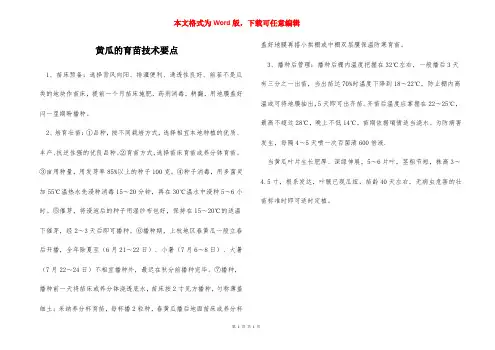黄瓜的育苗技术要点