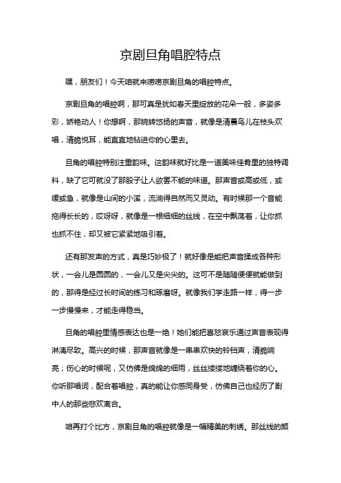 京剧旦角唱腔特点