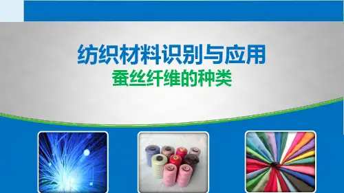 纺织材料识别与应用之蚕丝纤维的种类