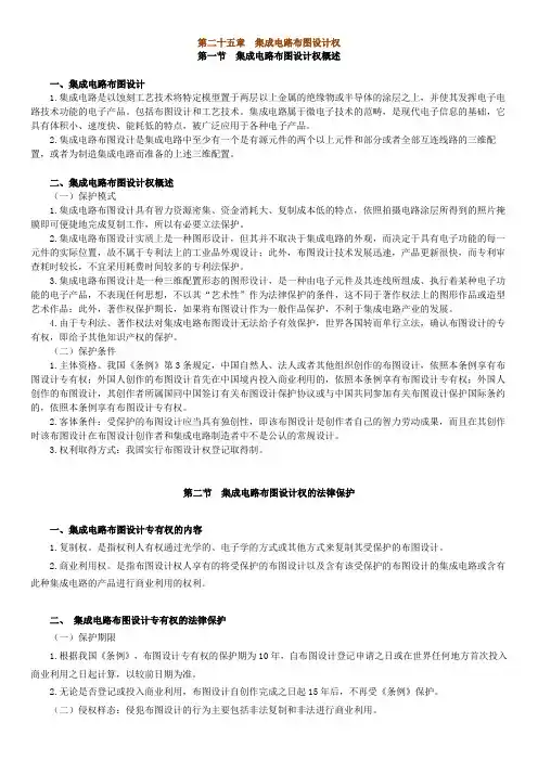 第二十五章 集成电路布图设计权