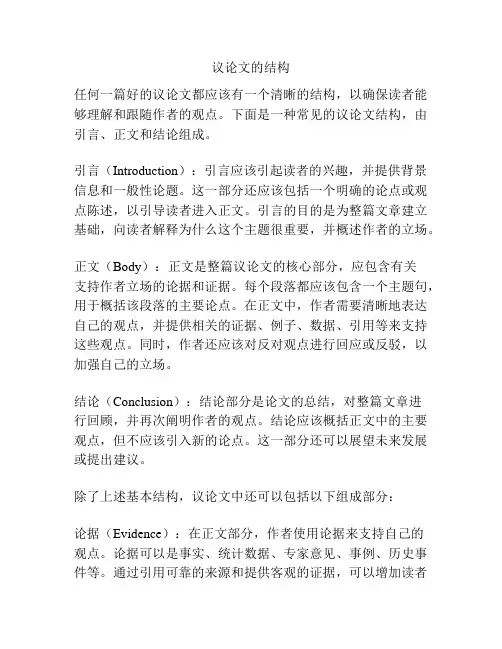议论文的结构