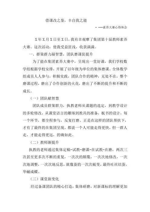 数学听课素养大赛心得体会总结
