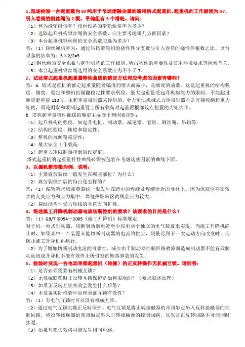 起重机考试频次高的理论问答总汇