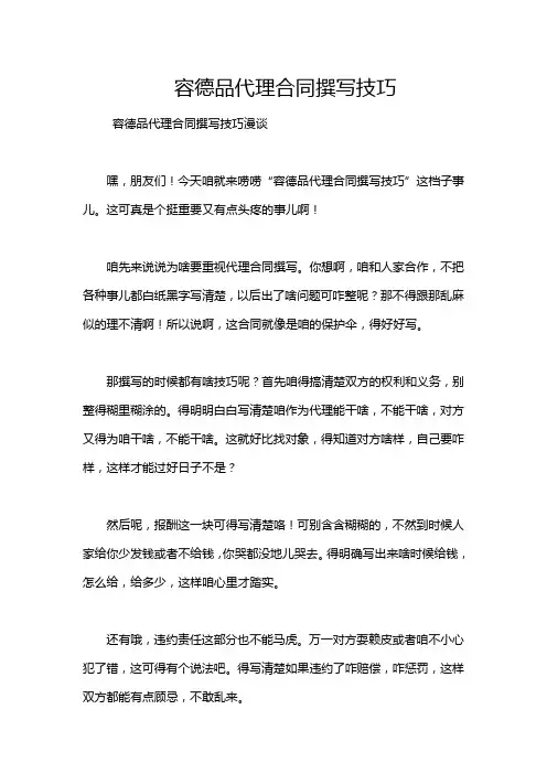 容德品代理合同撰写技巧