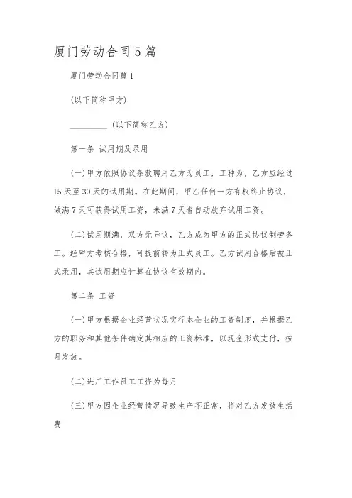 厦门劳动合同5篇