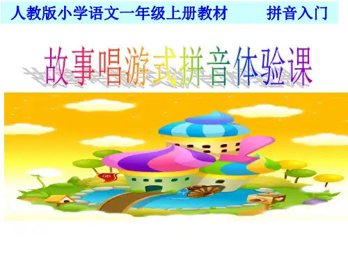 部编版一年级上册语文课件- aoe -ppt上课用