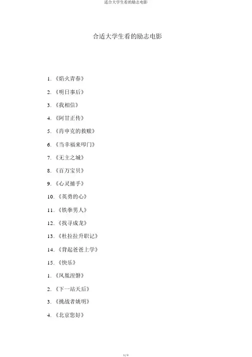 适合大学生看的励志电影