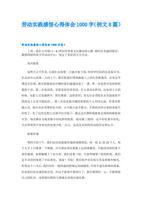 劳动实践感悟心得体会1000字(例文8篇)