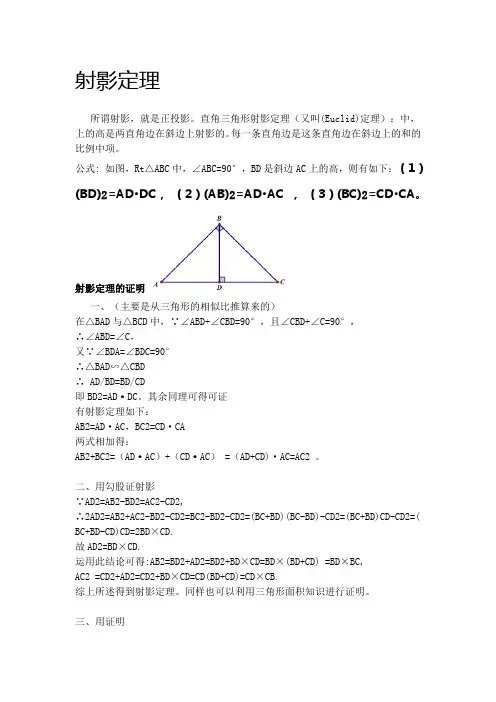 射影定理