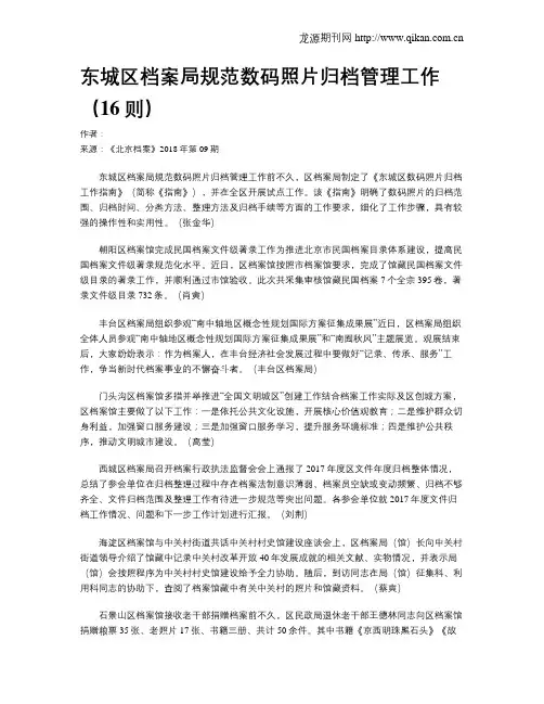 东城区档案局规范数码照片归档管理工作(16则)