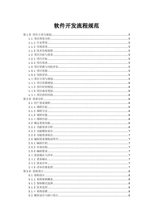 软件开发流程规范