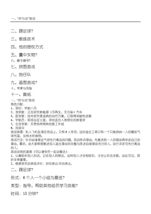 企业管理培训的游戏