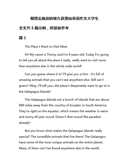 最想去旅游的地方及理由英语作文大学生