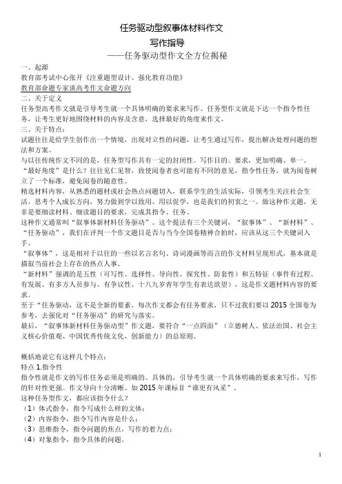高考语文任务驱动型作文指导