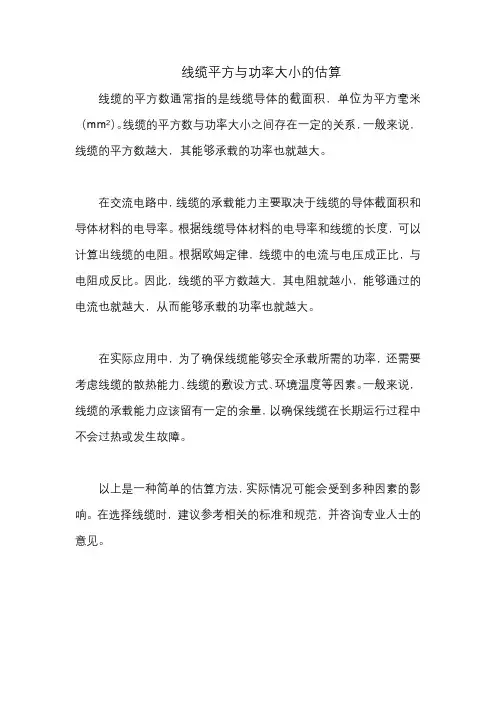 线缆平方与功率大小的估算