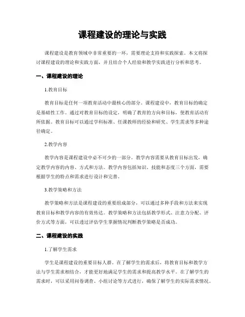 课程建设的理论与实践