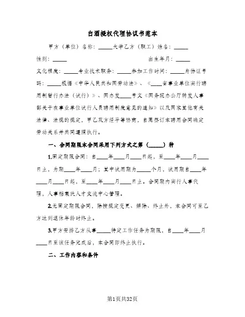 白酒授权代理协议书范本(7篇)