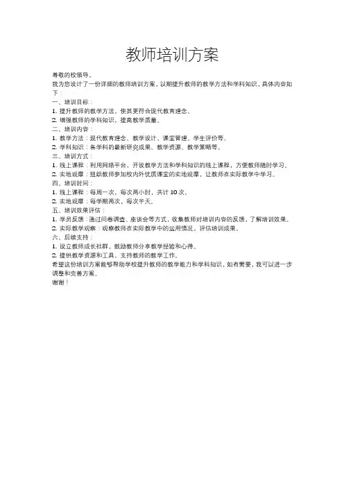 教师培训方案