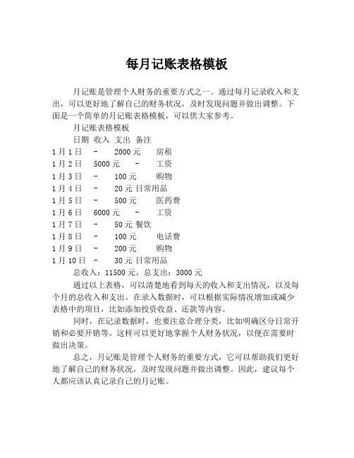 每月记账表格模板