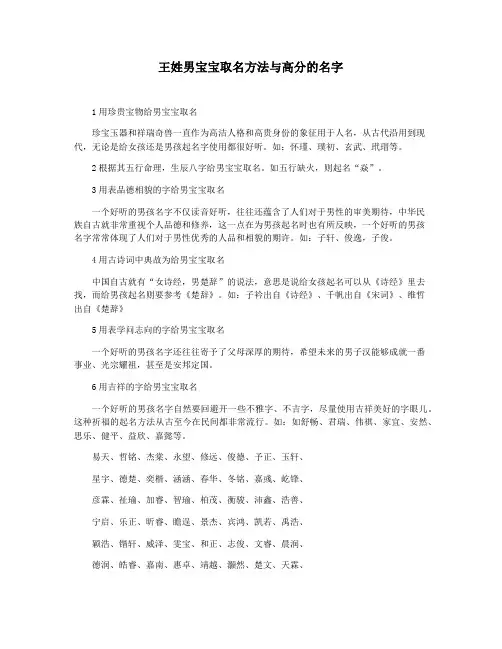 王姓男宝宝取名方法与高分的名字