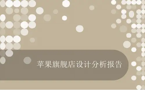 店面装饰分析 PPT