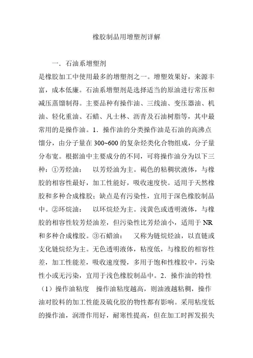 橡胶制品用增塑剂详解