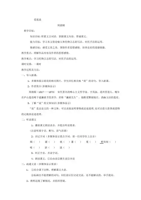 初中语文_爱莲说教学设计学情分析教材分析课后反思