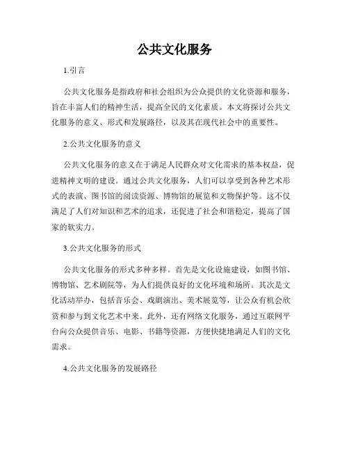 公共文化服务
