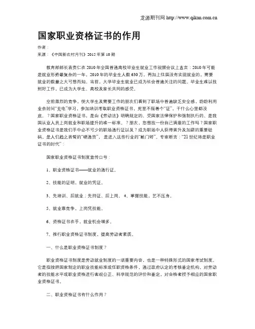国家职业资格证书的作用