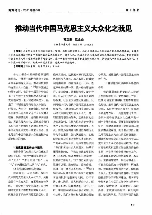 推动当代中国马克思主义大众化之我见