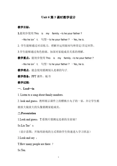 译林版英语三上_Unit 6 Is he your grandpa？Story time教学设计
