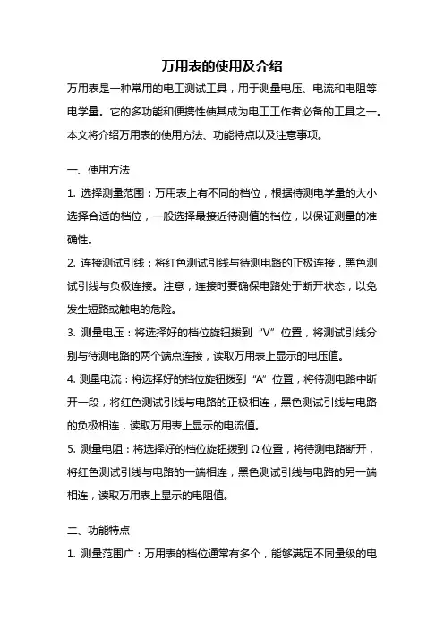 万用表的使用及介绍