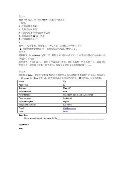 人教英语七年级上册作文练习及范文