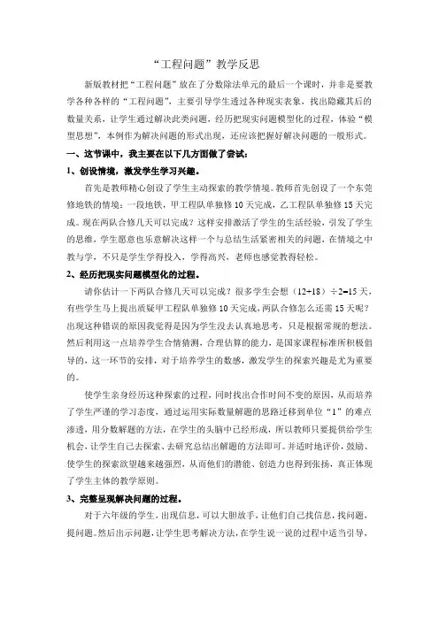 “工程问题”教学反思